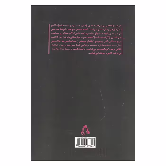 کتاب اپرای خاموشی صدا در تالار رودکی اثر جمشید ملک پور انتشارات افراز