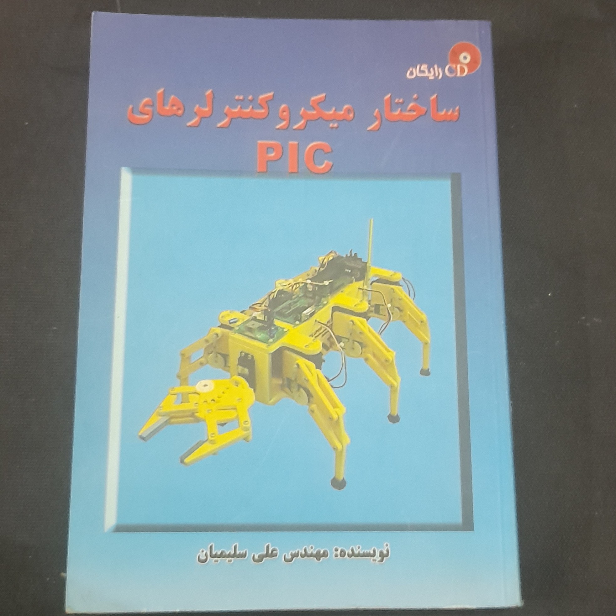 کتاب ساختار میکروکنترلرهای pic بدون سی دی
