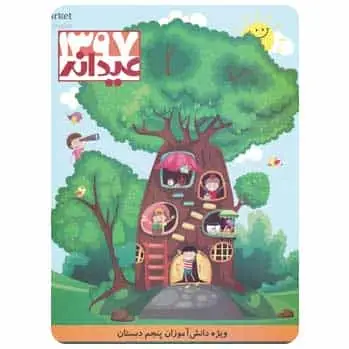 عیدانه جامع پنجم مبتکران - بانک کتاب ماندگار-قیمت-خرید-کتاب-کمک-درسی-کنکور-دانشگاهی