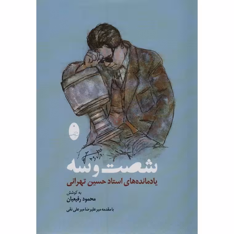 شصت و سه