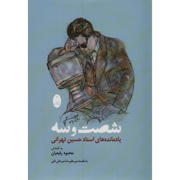 شصت و سه