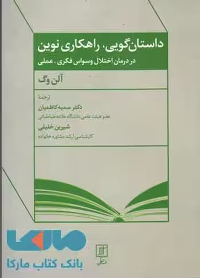 داستان گویی.راهکارهای نوین نشر علم