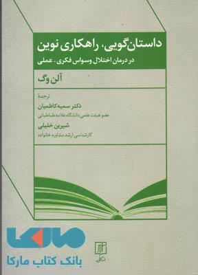 داستان گوییراهکارهای نوین نشر علم
