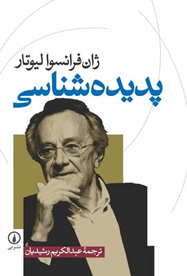 پدیده شناسی