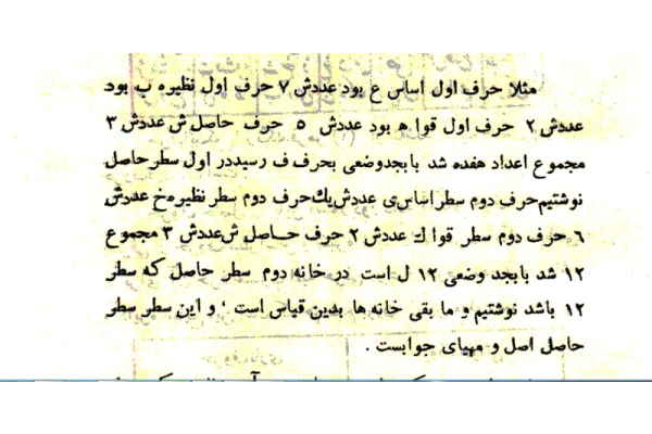 کتابی در باب علم جفر و آگاهی یافتن از امور غیب - کتابخانه مجازی واتیکان
