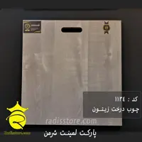 پارکت لمینت شرمن زیتون 1134