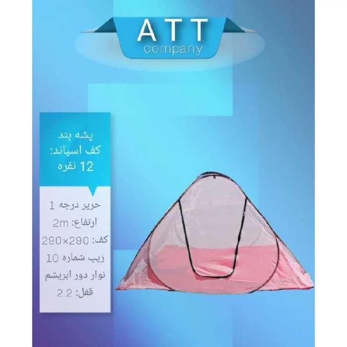 پشه بند 12 نفره حریر درجه یک  کف اسپاند