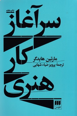 سرآغاز کار هنری