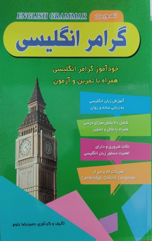 گرامر انگلیسی
