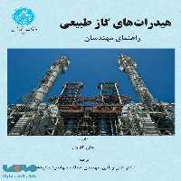 هیدرات‌های گاز طبیعی نشر دانشگاه تهران