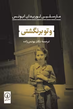و تو برنگشتی | مرکز فرهنگی آبی