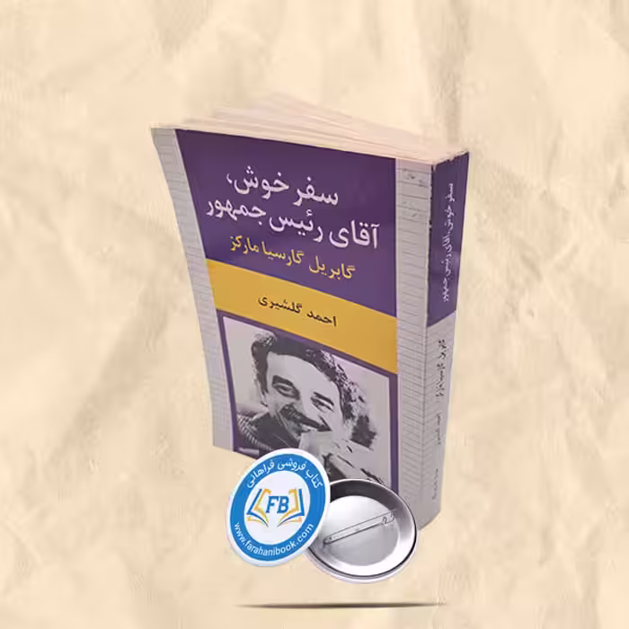 سفر خوش آقای رئیس جمهور