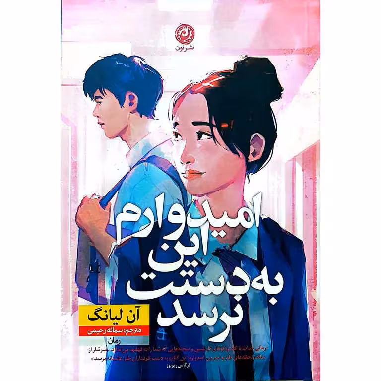 امیدوارم این به دستت نرسد