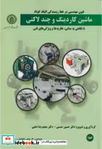قیمت و خرید کتاب ماشین کاردینگ و چند لانگی | ایده بوک