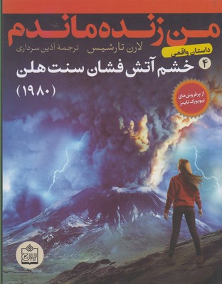 من زنده ماندم