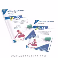 کتاب جامع دکتری مجموعه حقوق جزا و جرم شناسی آراه جلد دوم