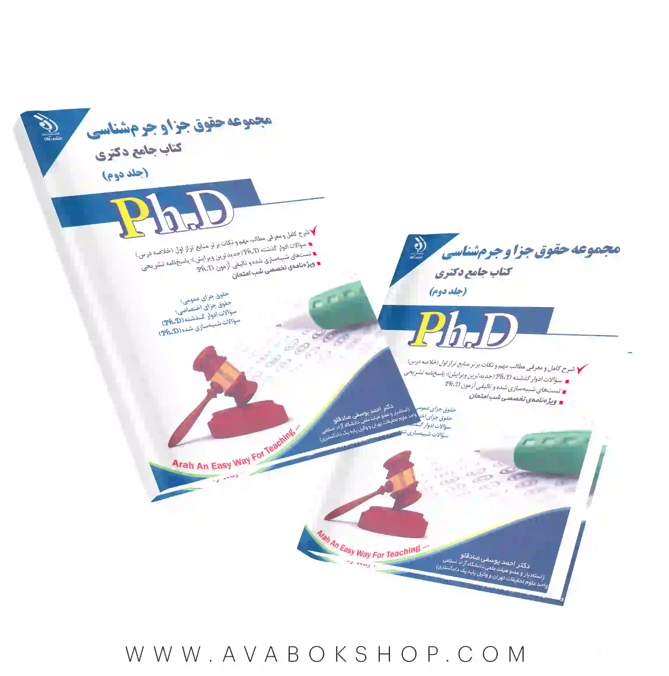 کتاب جامع دکتری مجموعه حقوق جزا و جرم شناسی آراه جلد دوم