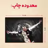 پازل 35 تکه مدل رونالدو کد 77