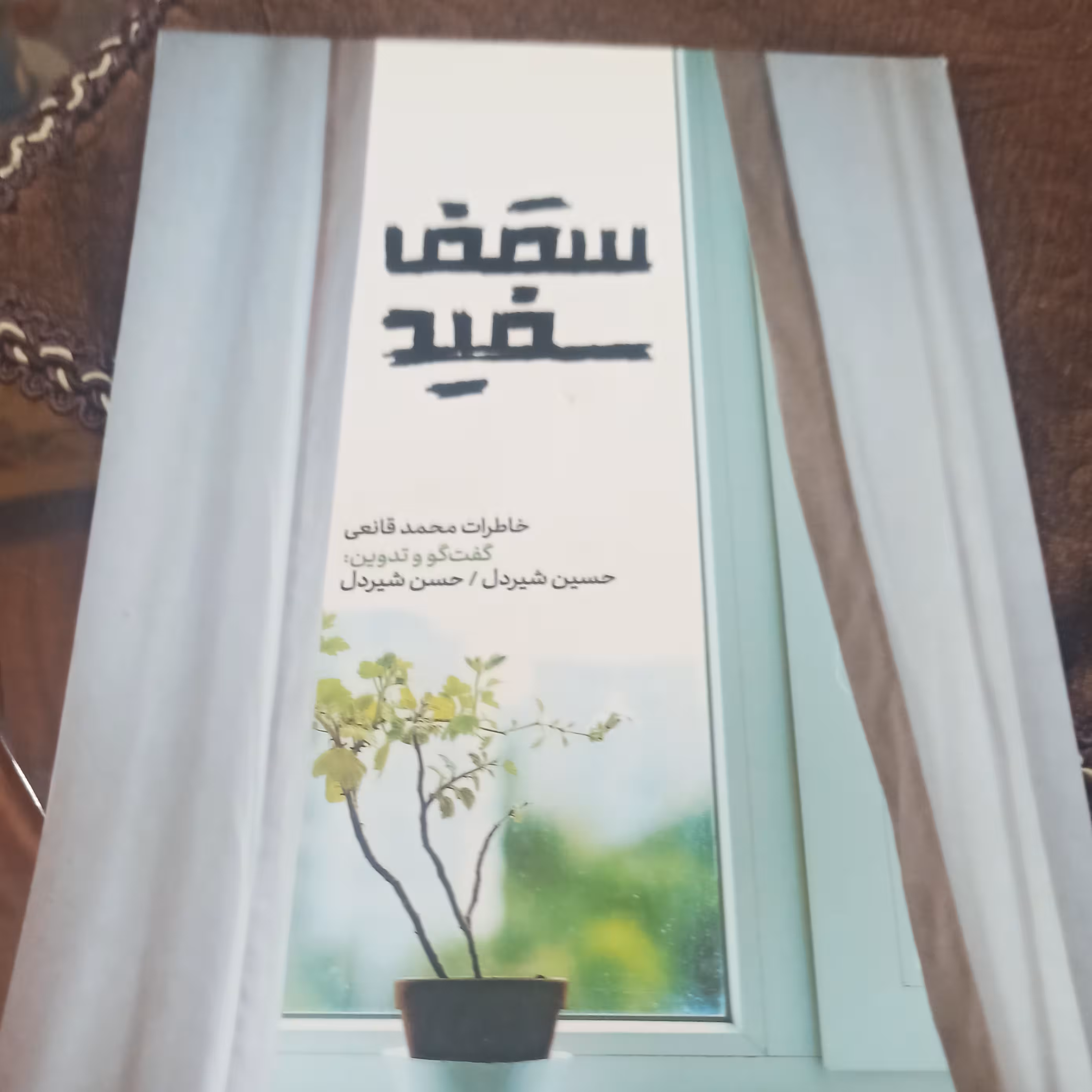 کتاب سقف سفید