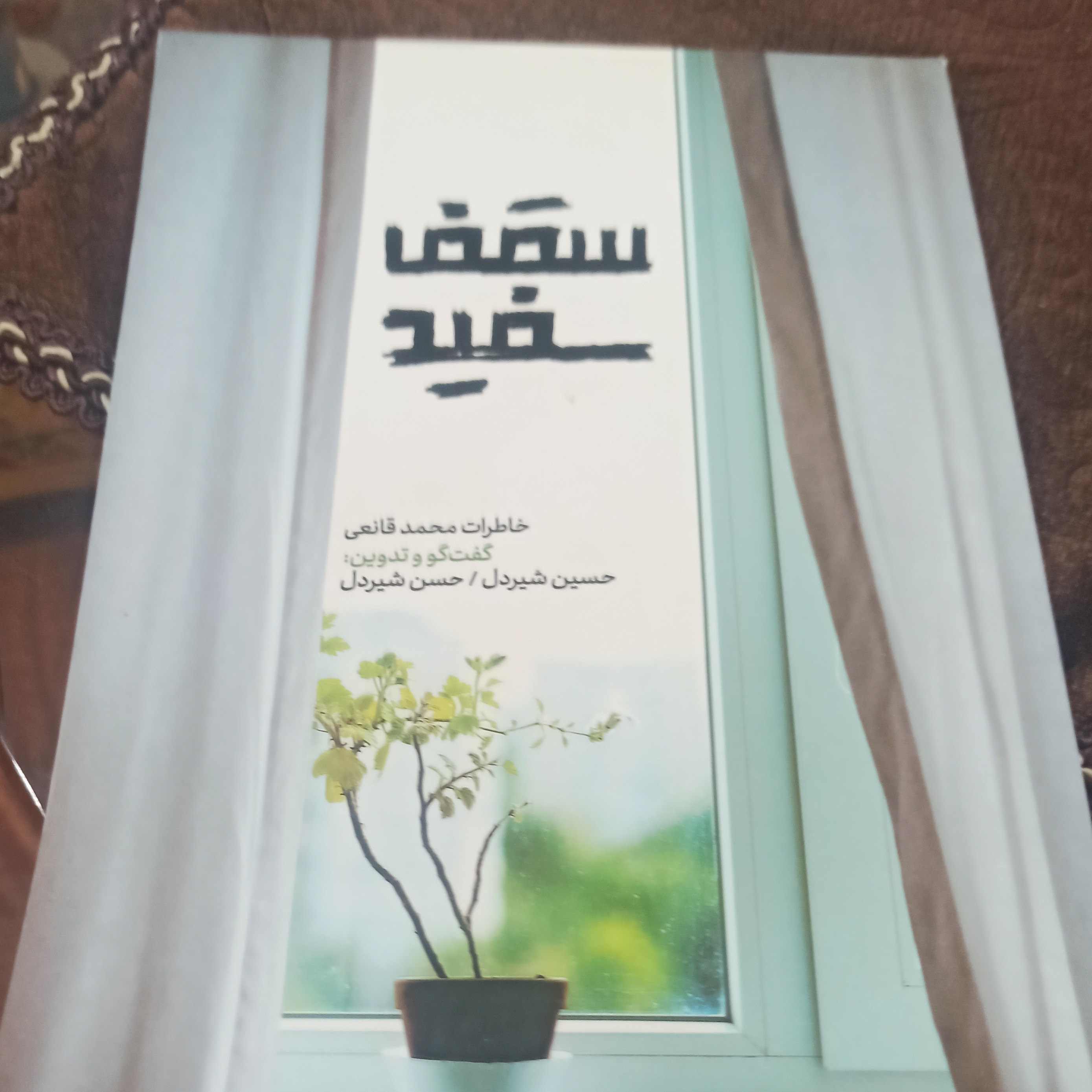 کتاب سقف سفید
