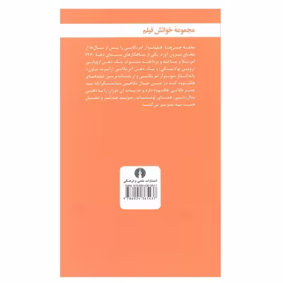کتاب محله چینی ها اثر مایکل ایتون نشر علمی فرهنگی