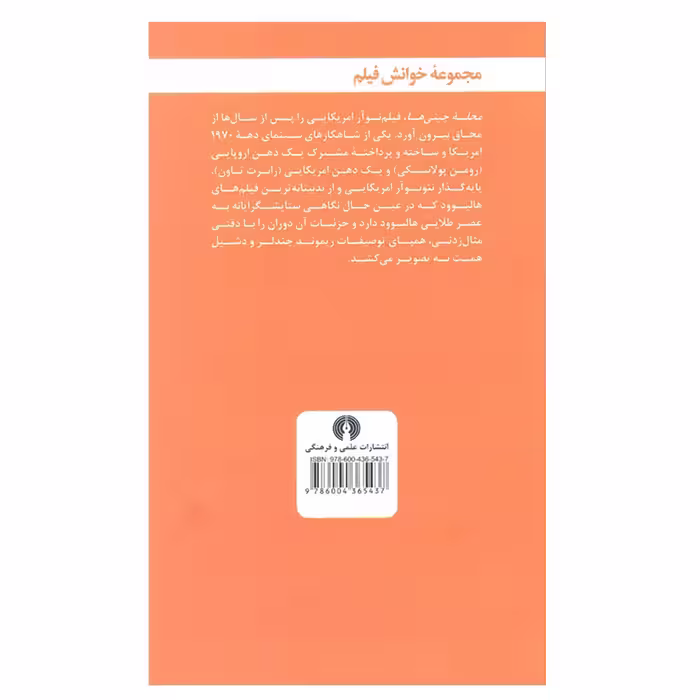 کتاب محله چینی ها اثر مایکل ایتون نشر علمی فرهنگی