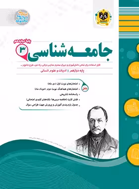 جامعه شناسی دوازدهم اسفندیار | چی بخونم
