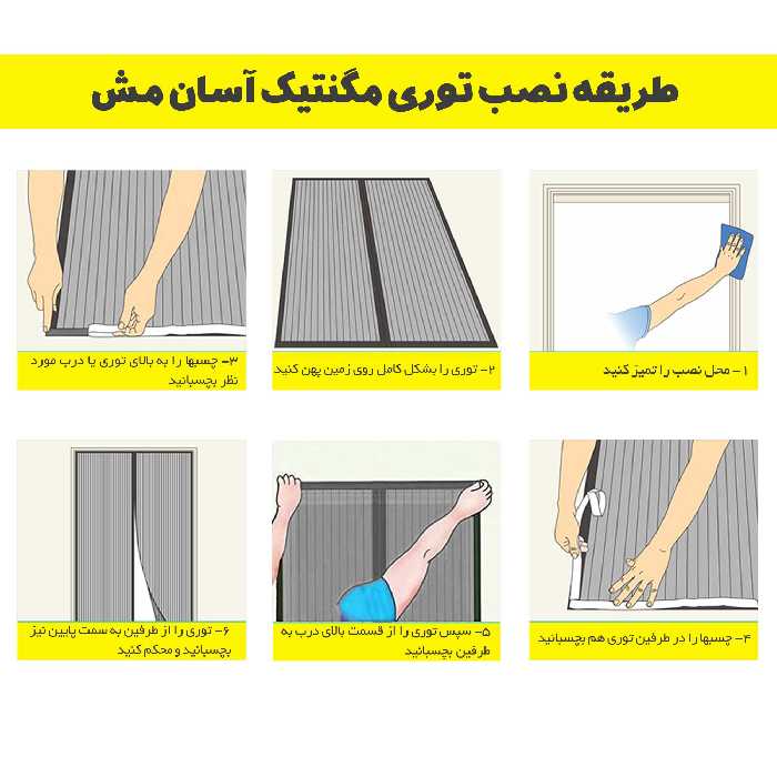 پرده توری مگنتیک آسان مش مدل am180210 سایز 180x210 سانتی متر