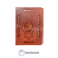 پیک فرهنگ / دیوان حافظ / قابدار / چرم