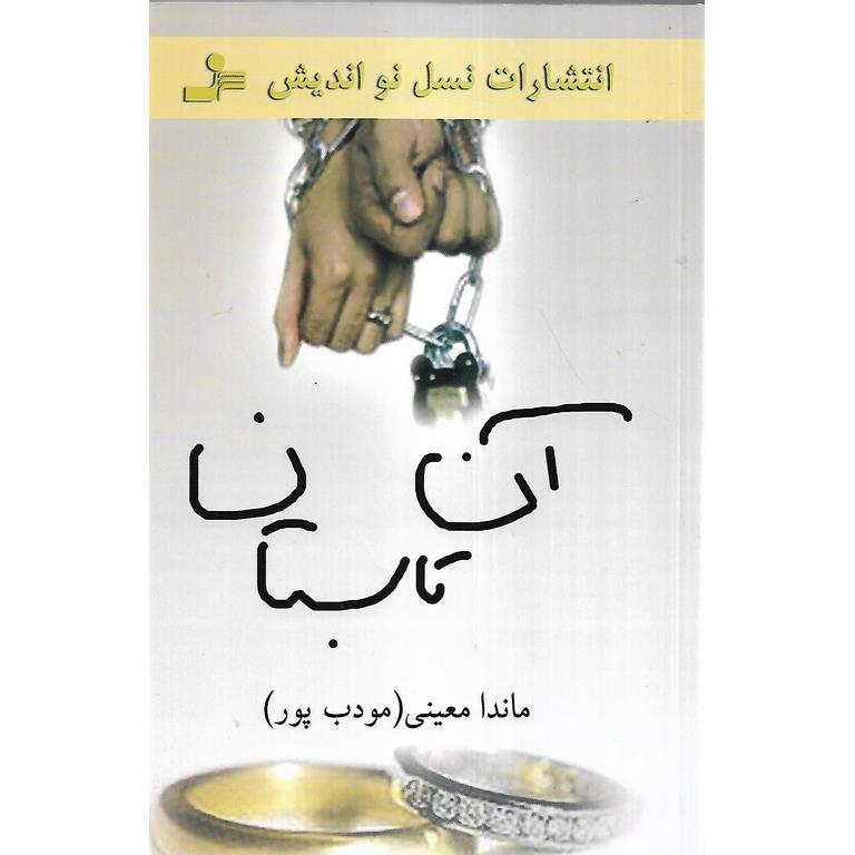 آن تابستان