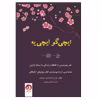 کتاب ایچی گو ایچی یه اثر هكتور گارسيا و فرانسس ميرالس نشر ترنگ