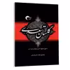 کتاب گلستان سعدی انتشارات مرسل