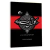 کتاب گلستان سعدی انتشارات مرسل