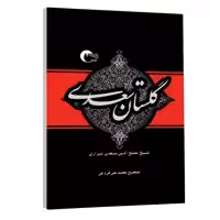 کتاب گلستان سعدی انتشارات مرسل