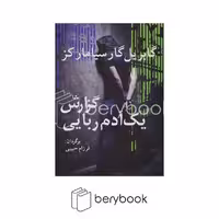 کتاب گزارش یک آدم ربایی / نشر آریابان