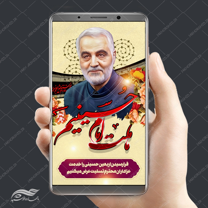 استوری لایه باز شهید سلیمانی