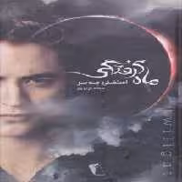 ماه گرفتگی نشر چکاوک