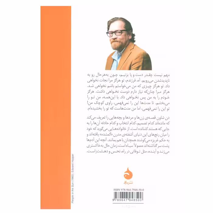 کتاب در میان گمشدگان اثر دن شاون نشر ماهی