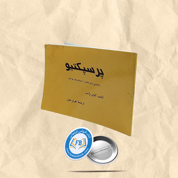 پرسپکتیو