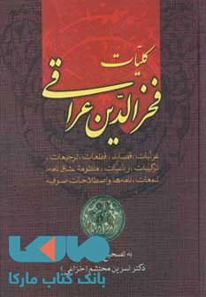 کلیات فخرالدین عراقی نشر زوار