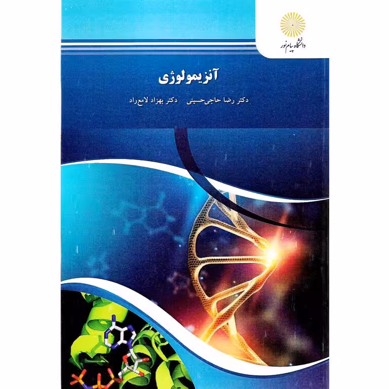 آنزیمولوژی