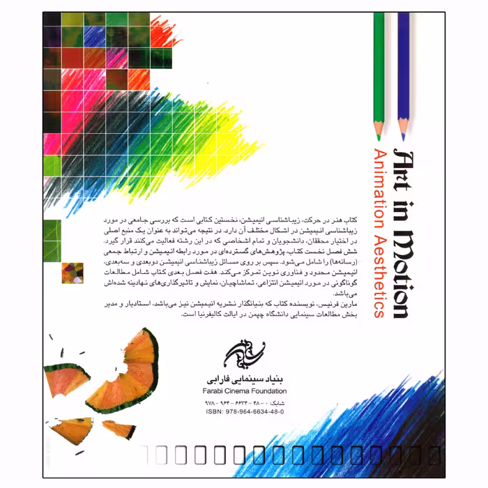 کتاب هنر در حرکت زیباشناسی انیمیشن اثر مارین فرنیس انتشارات فارابی