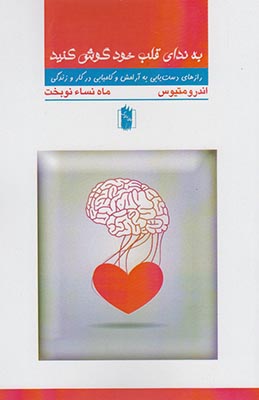 به ندای قلب خود گوش کنید(سایهنیما) @