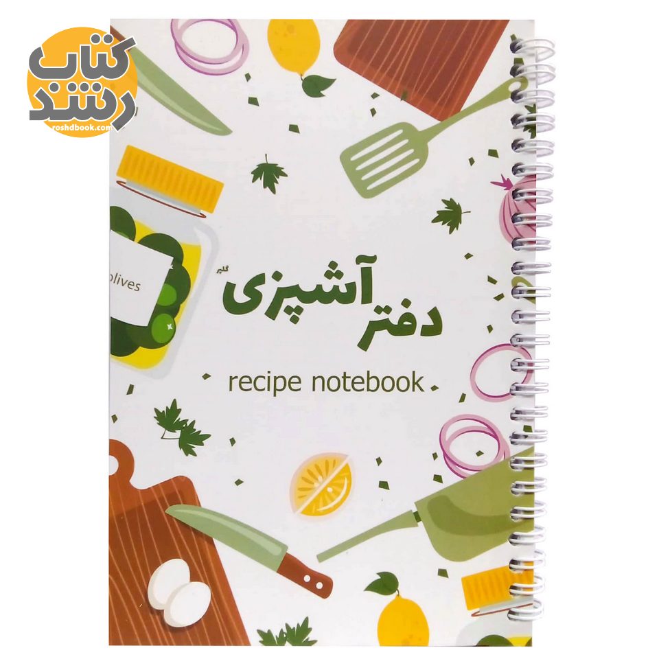 دفتر آشپزی فانتزی گلپر نوت طرح 1 سایز A5