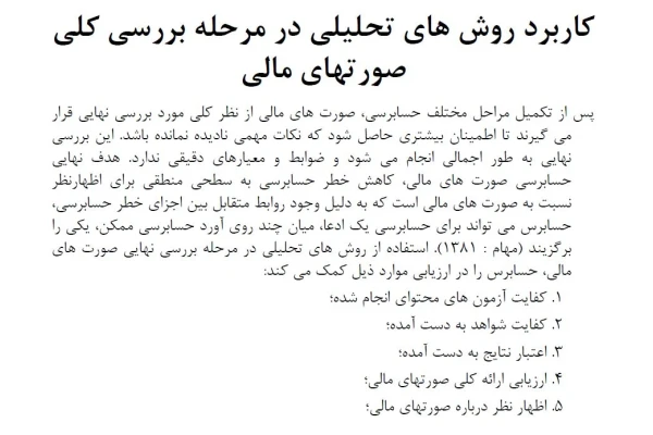 پاورپوینت روشهاي تحليلي در حسابرسي و استاندارد بخش 520 حسابرسي در 31 اسلاید pdf - کتابخانه مجازی واتیکان