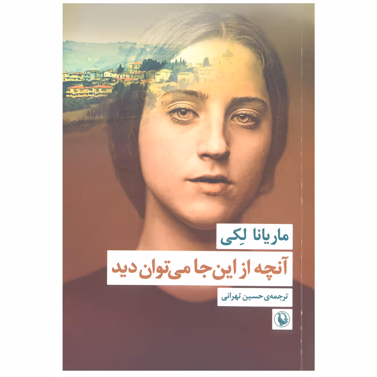 کتاب آنچه از این جا می توان دید اثر ماریانا لکی انتشارات مروارید