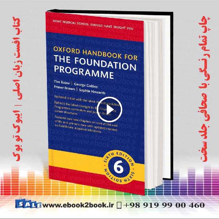 Oxford Handbook for the Foundation Programme 6th Edition | هندبوک آکسفورد دوره پایه