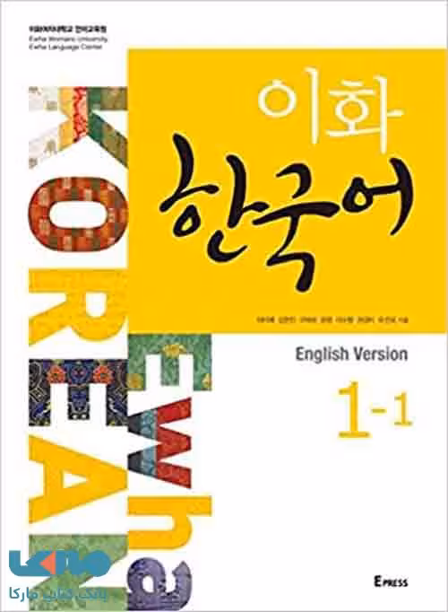 Ewha Korean 1-1