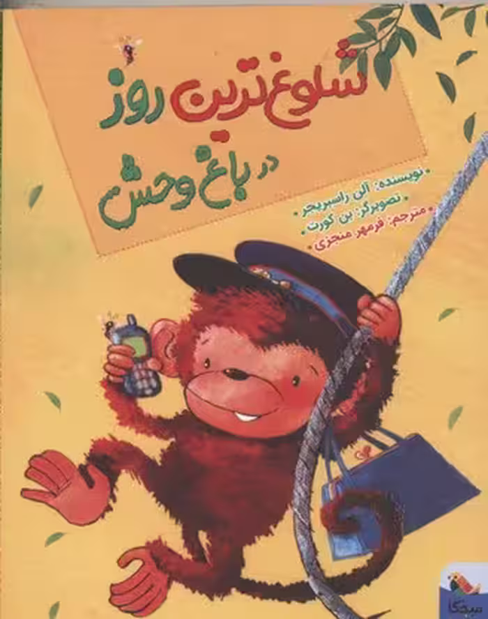 شلوغ‌ترین روز در باغ‌وحش