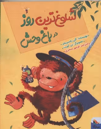 شلوغ‌ترین روز در باغ‌وحش